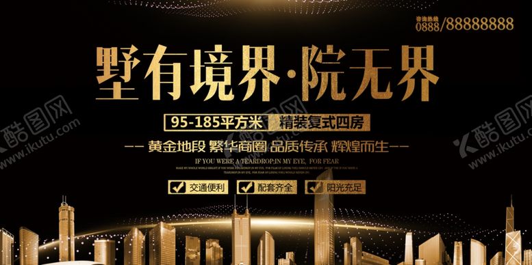 编号：21173105182348186273【酷图网】源文件下载-房地产海报设计