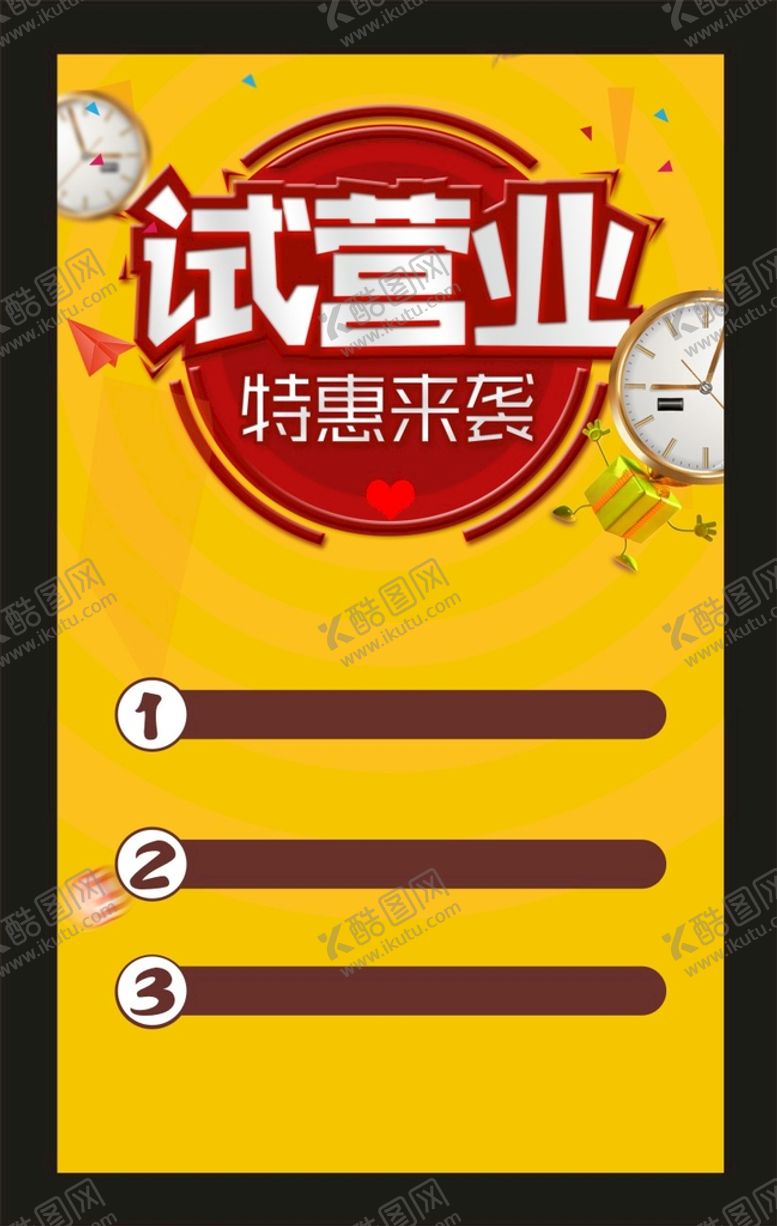 编号：76444911300851254118【酷图网】源文件下载-试营业