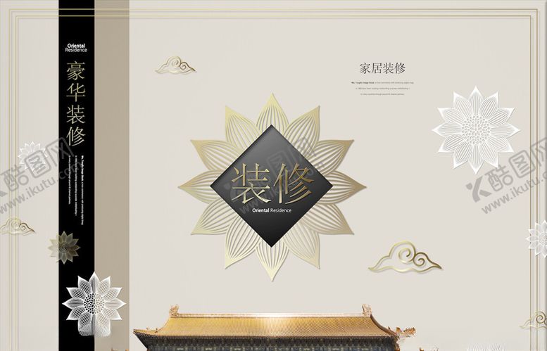 编号：98172203171404003047【酷图网】源文件下载-中式地产海报