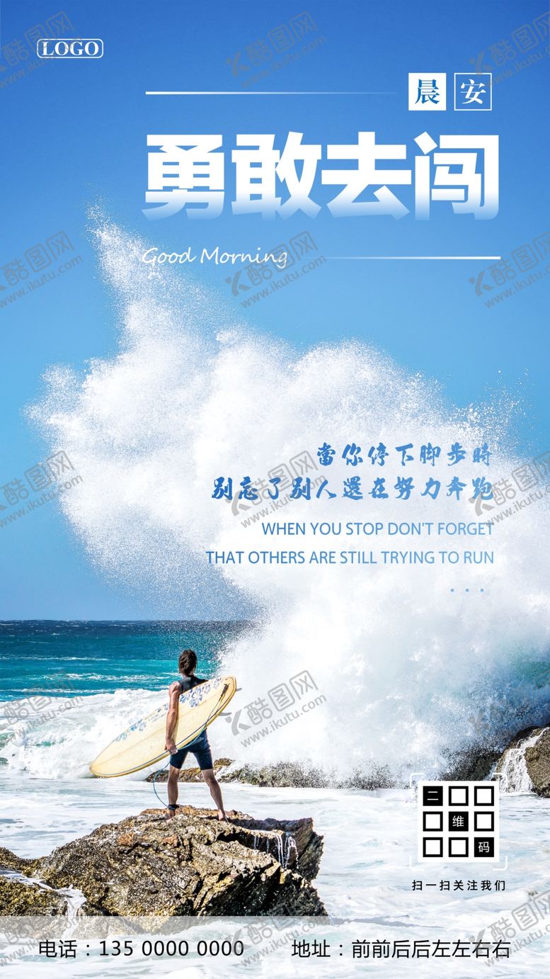 编号：49132609281120299107【酷图网】源文件下载-早安励志海报