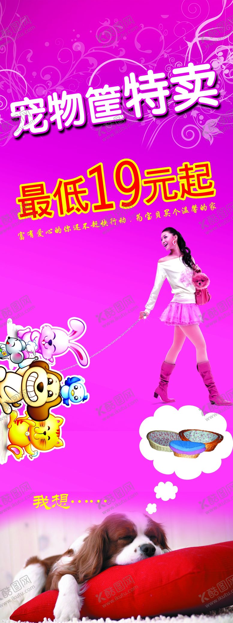 编号：98151909090049321551【酷图网】源文件下载-宠物筐特卖宣传展架易拉宝海报
