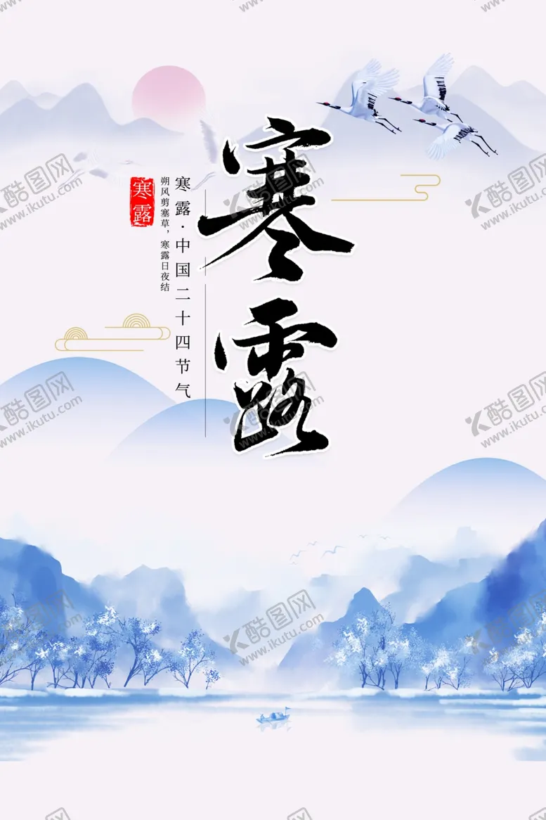 编号：82388006162200107948【酷图网】源文件下载-寒露