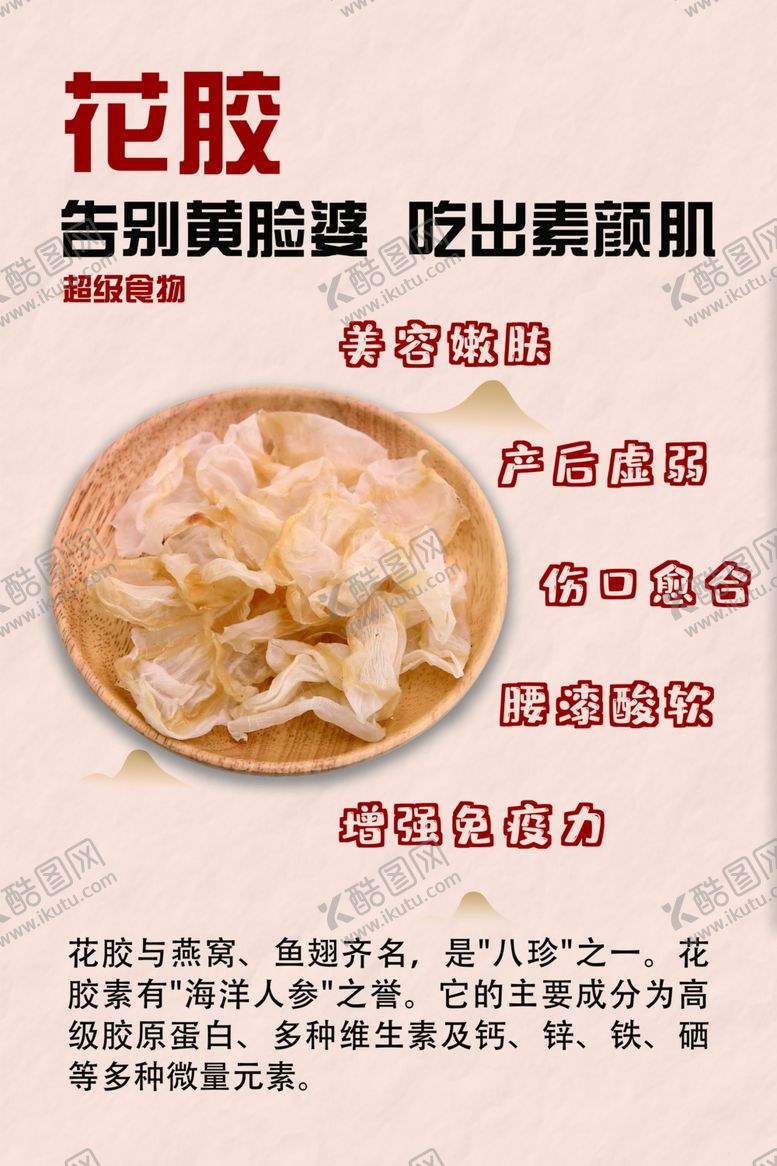 编号：78502212192313533893【酷图网】源文件下载-花胶营养价值
