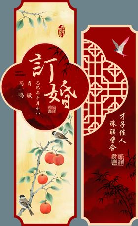 中式订婚水牌迎宾牌