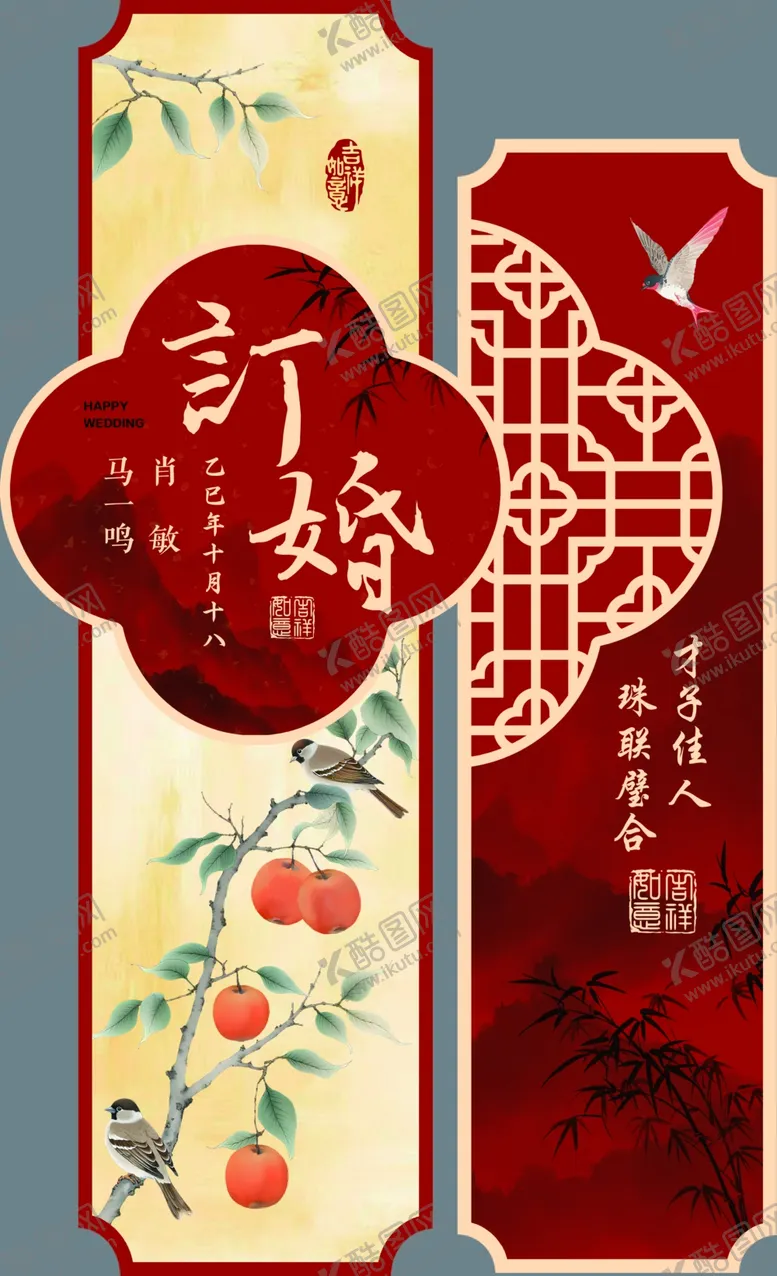 编号：78365504010000095097【酷图网】源文件下载-中式订婚水牌迎宾牌