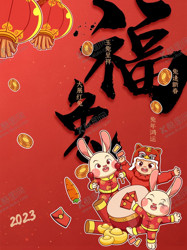 编号：53067810021117080678【酷图网】源文件下载-兔年海报图片