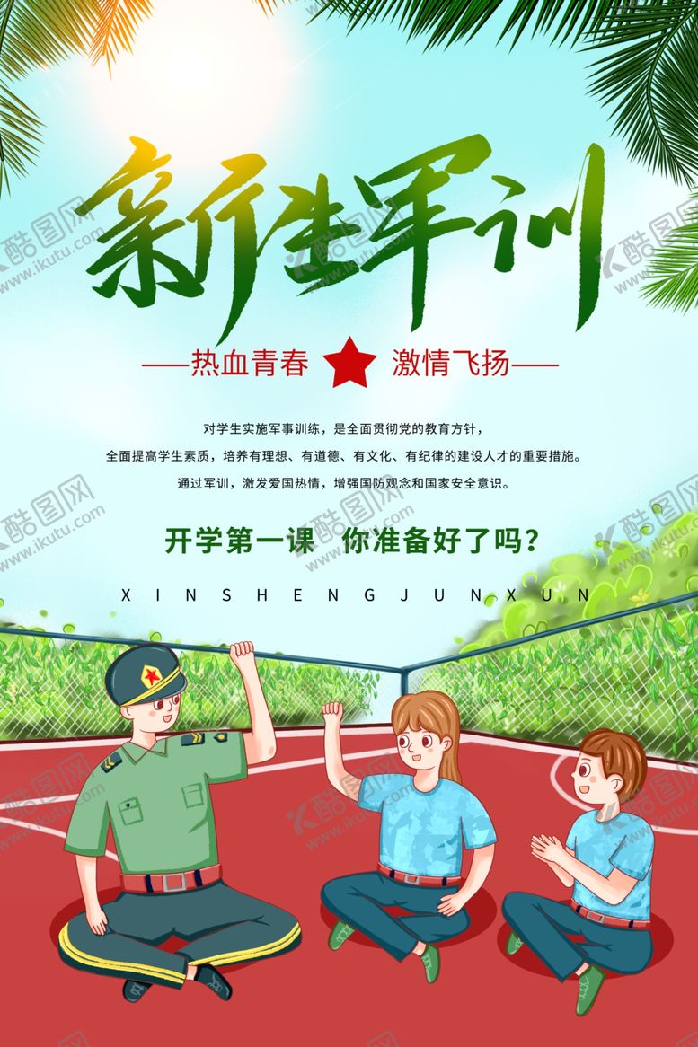 编号：58833005060857015947【酷图网】源文件下载-夏令营