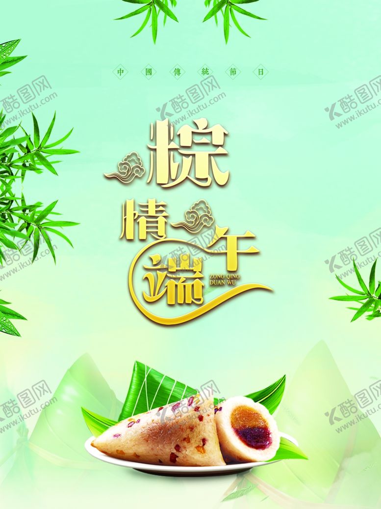 编号：24050010140521423306【酷图网】源文件下载-端午宣传海报广告设计