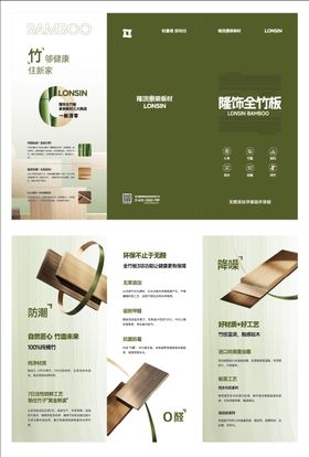 全竹板三折页