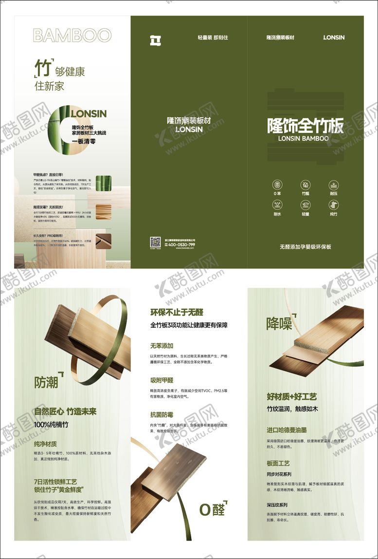编号：55192401131721005335【酷图网】源文件下载-全竹板三折页