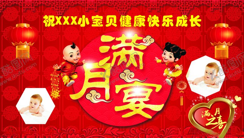 编号：18710210280605459458【酷图网】源文件下载-满月宴