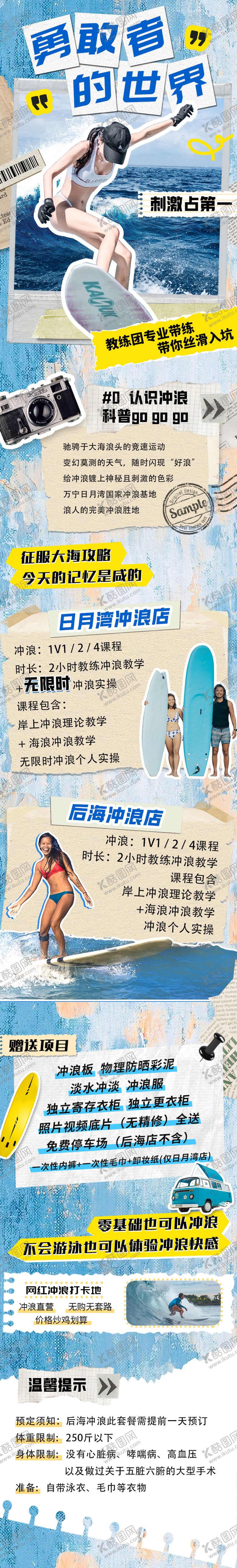 编号：38702202162241167262【酷图网】源文件下载-冲浪旅游详情页设计