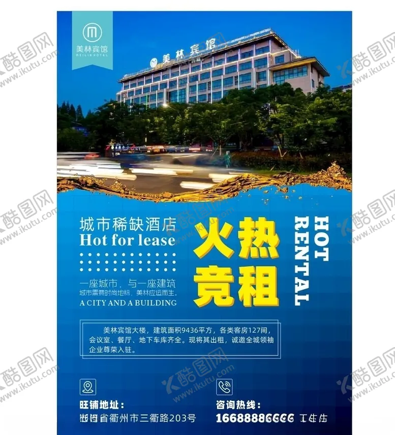 编号：11651506170521537742【酷图网】源文件下载-酒店招租