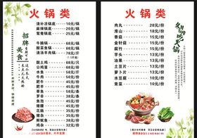 价格表菜单