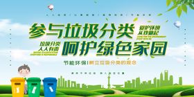 参与垃圾分类创建文明生活