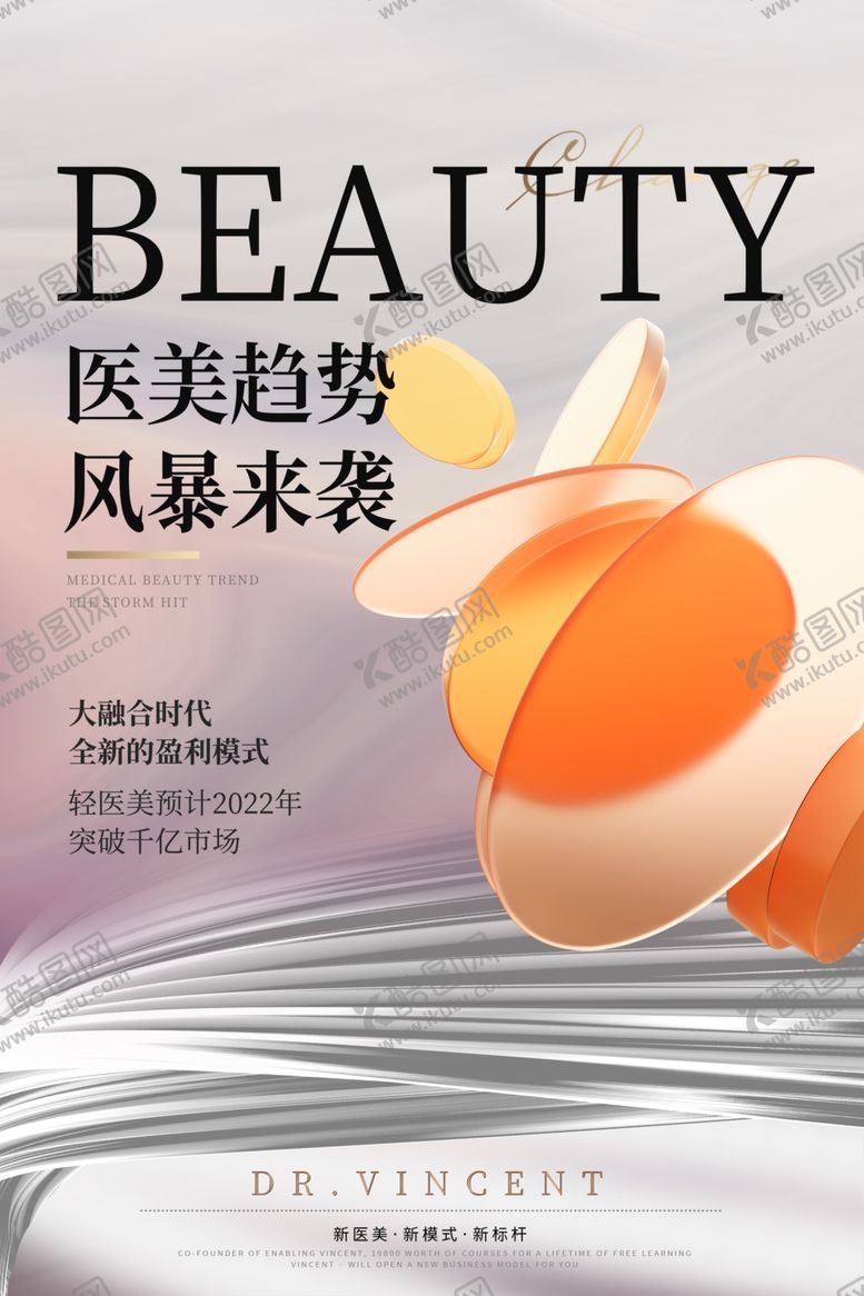 编号：66595112021814465030【酷图网】源文件下载-医美海报