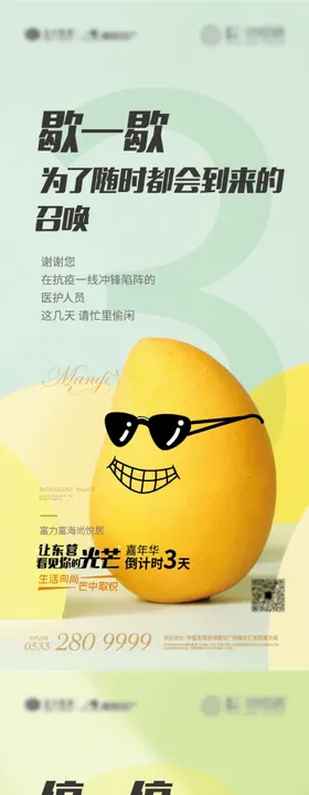 芒果倒计时海报