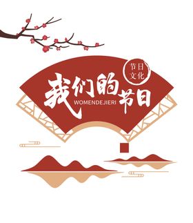 编号：08427909240120457852【酷图网】源文件下载-新年节日