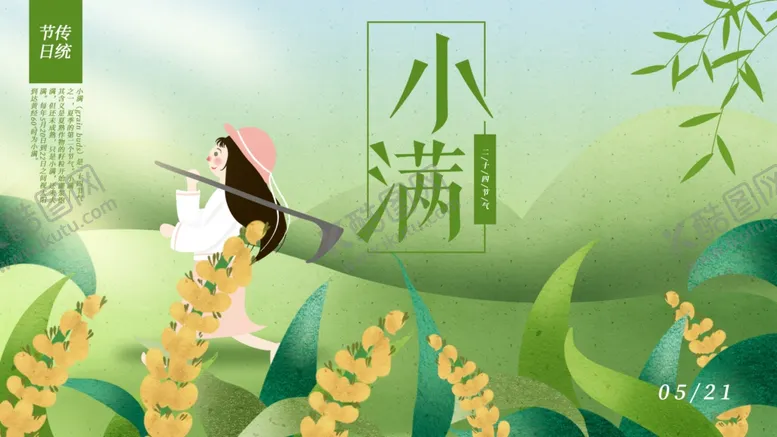 编号：84609706252338487511【酷图网】源文件下载-小满