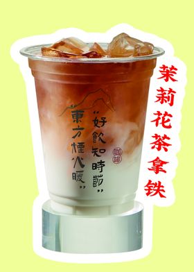 茉莉花茶拿铁