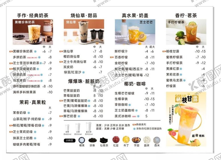 编号：23530004011956099801【酷图网】源文件下载-饮品菜单