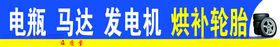 汽车服务门头