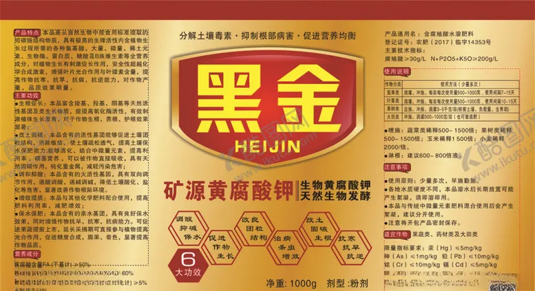 编号：64686505021634452691【酷图网】源文件下载-农药贴不干胶黑金矿源