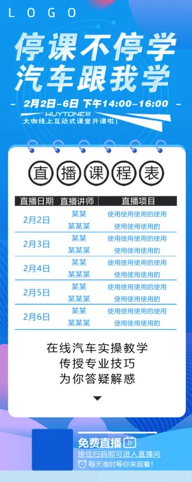 直播海报