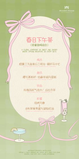 春日下午茶新品酒店菜单