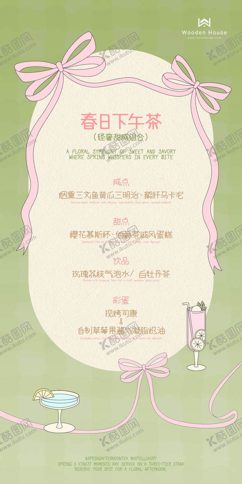 编号：46205304302108001868【酷图网】源文件下载-春日下午茶新品酒店菜单