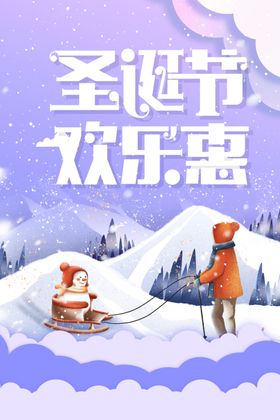 圣诞节欢乐