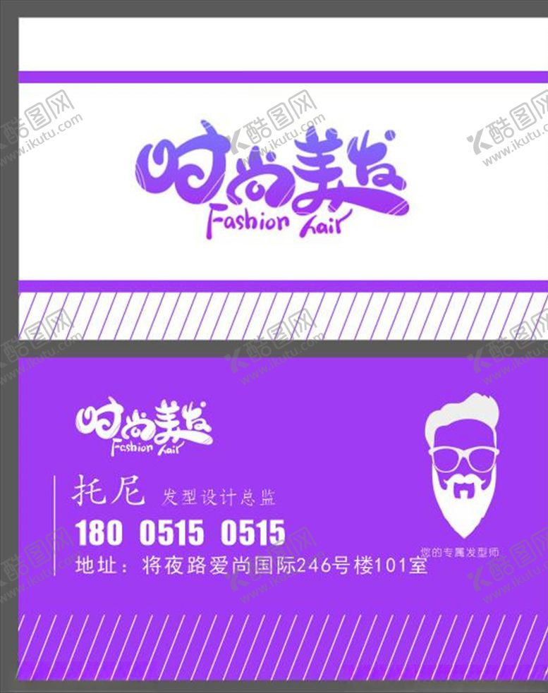 编号：66294607091655388622【酷图网】源文件下载-时尚美发