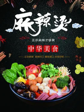 麻辣烫挂画促销广告菜单
