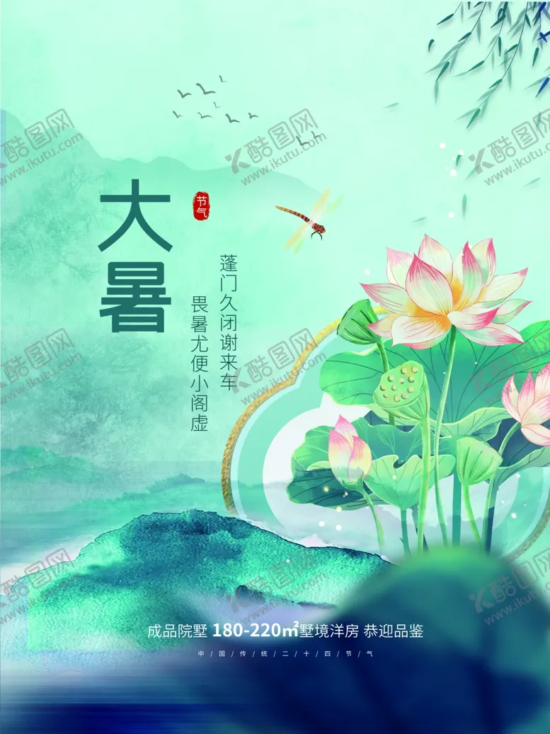 编号：47441005242046113951【酷图网】源文件下载-大暑海报