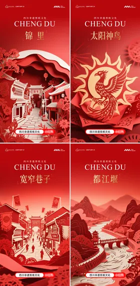 剪纸文化系列海报