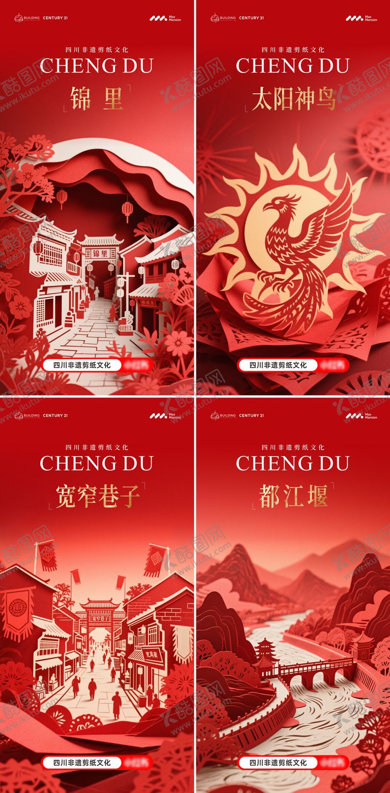 编号：12192212101456117584【酷图网】源文件下载-剪纸文化系列海报