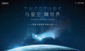 地产星空宇宙大气主形象