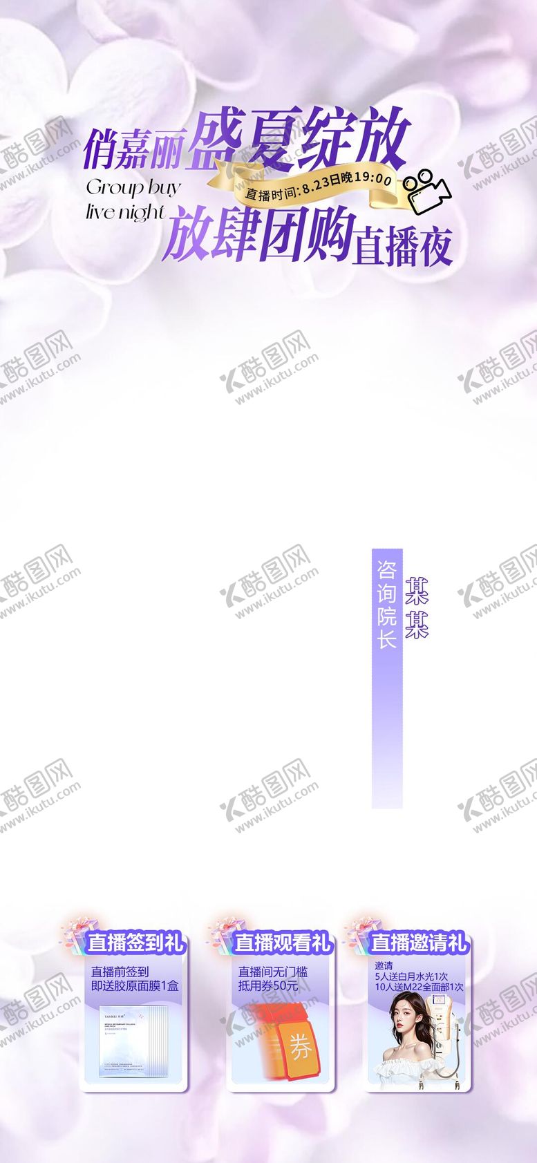 编号：98624109140505046829【酷图网】源文件下载-医美直播夜