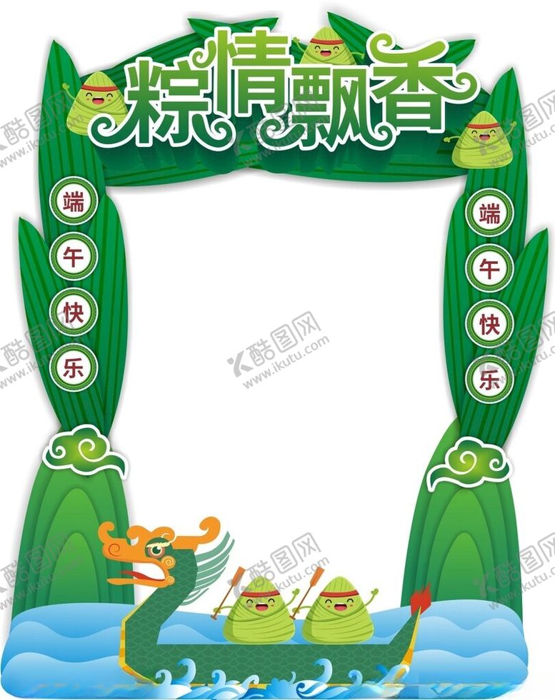 编号：85257705241415399351【酷图网】源文件下载-端午节美陈造型拍照打卡图案海报