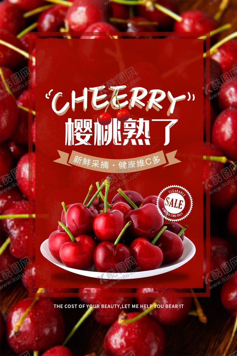 编号：89007010100342292971【酷图网】源文件下载-水果海报