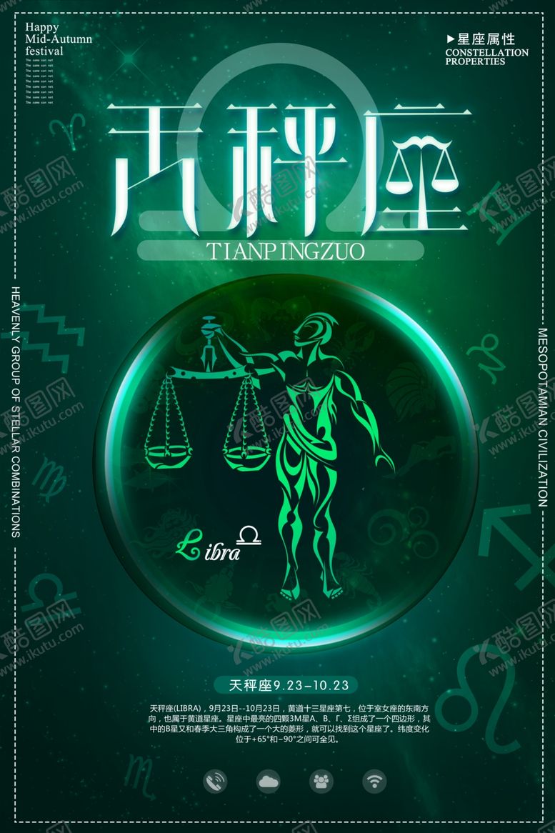 编号：24845910170631241453【酷图网】源文件下载-时尚炫彩天秤座创意海报
