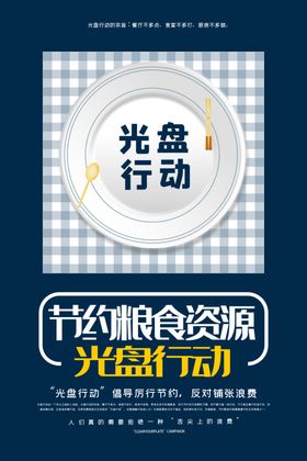 节约粮食