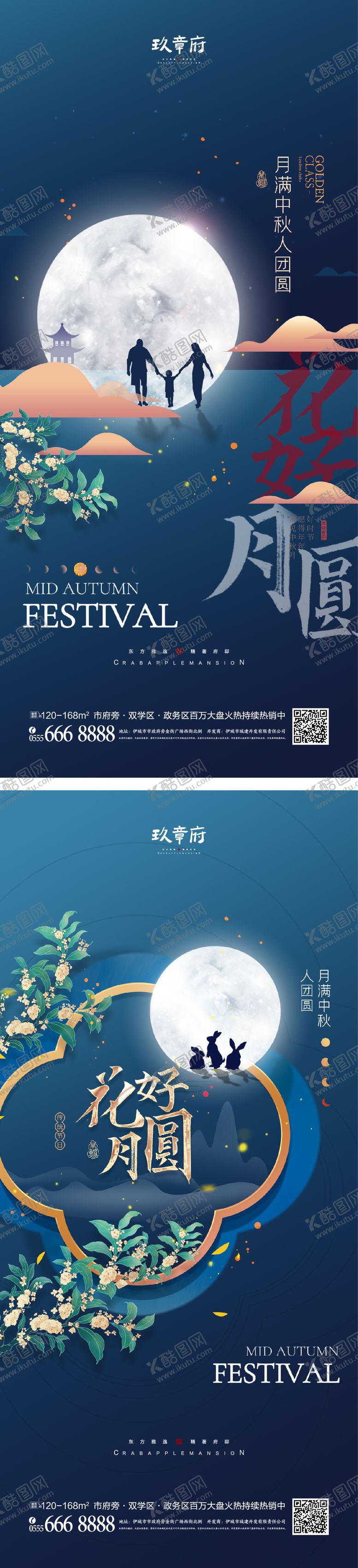 编号：80174009282221394775【酷图网】源文件下载-中秋节海报