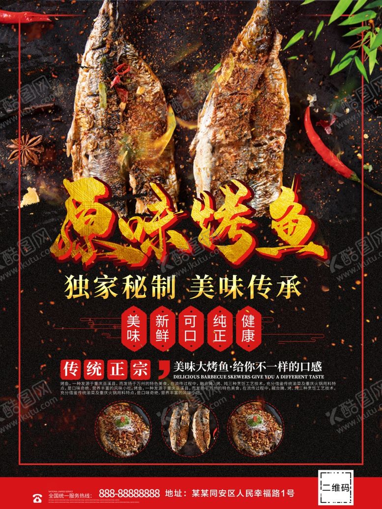 编号：40917710162236502045【酷图网】源文件下载-原味烤鱼
