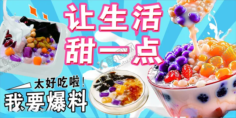编号：44531703091203582347【酷图网】源文件下载-糖水铺