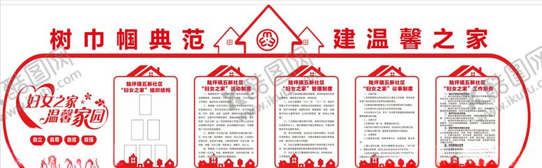 编号：55794209201340021660【酷图网】源文件下载-妇女之家文化墙