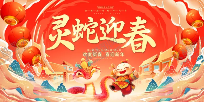 编号：44476003012248247844【酷图网】源文件下载-灵蛇迎春海报