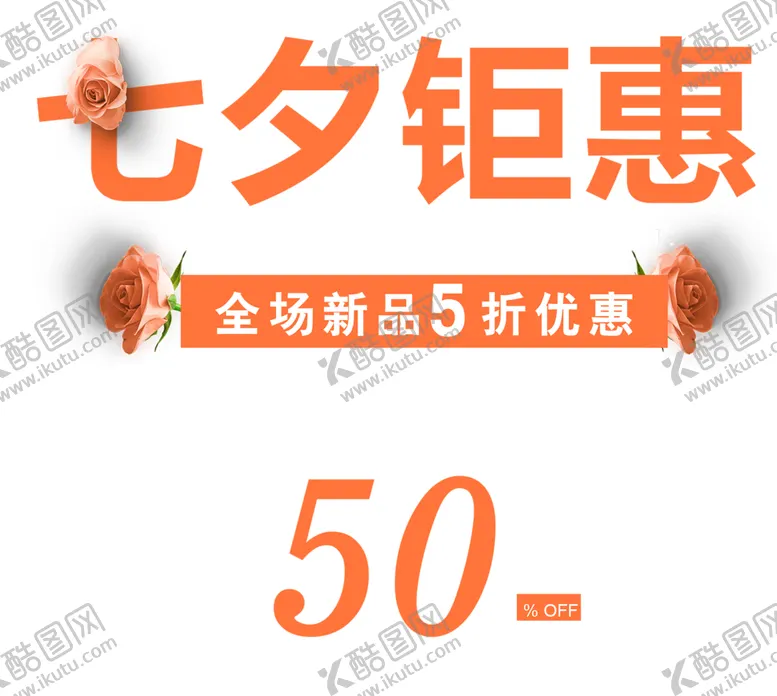 编号：41641807031344067907【酷图网】源文件下载-浪漫素材