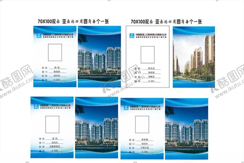 编号：63689009090952295573【酷图网】源文件下载-中建工作卡工作证胸卡