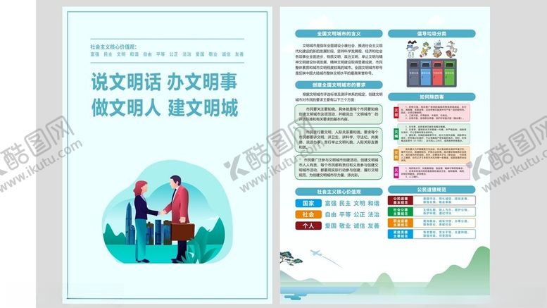 编号：98741209271759405931【酷图网】源文件下载-社区安全知识宣传海报